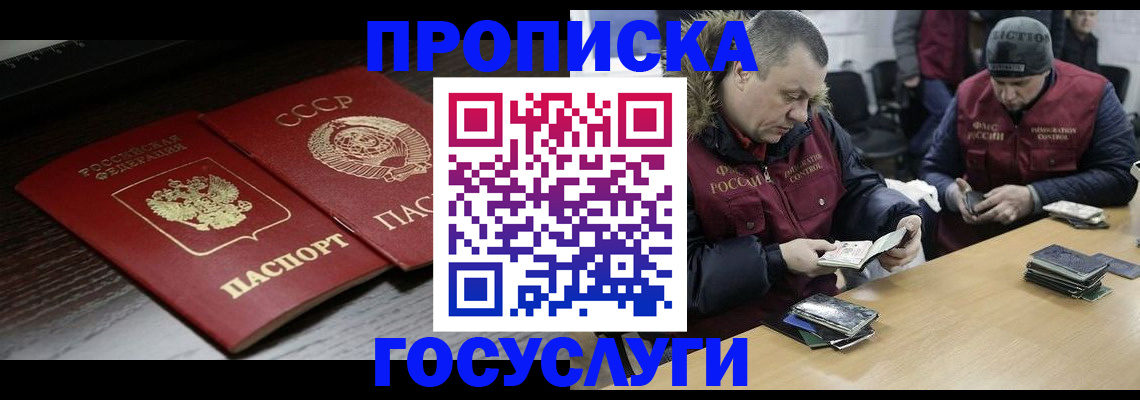 временная прописка в Асбесте