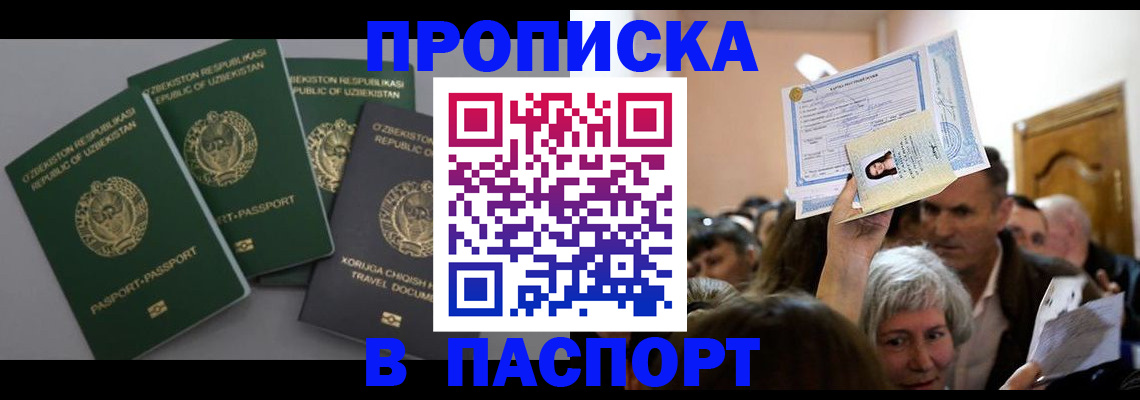 временная регистрация 2025 в Асбесте